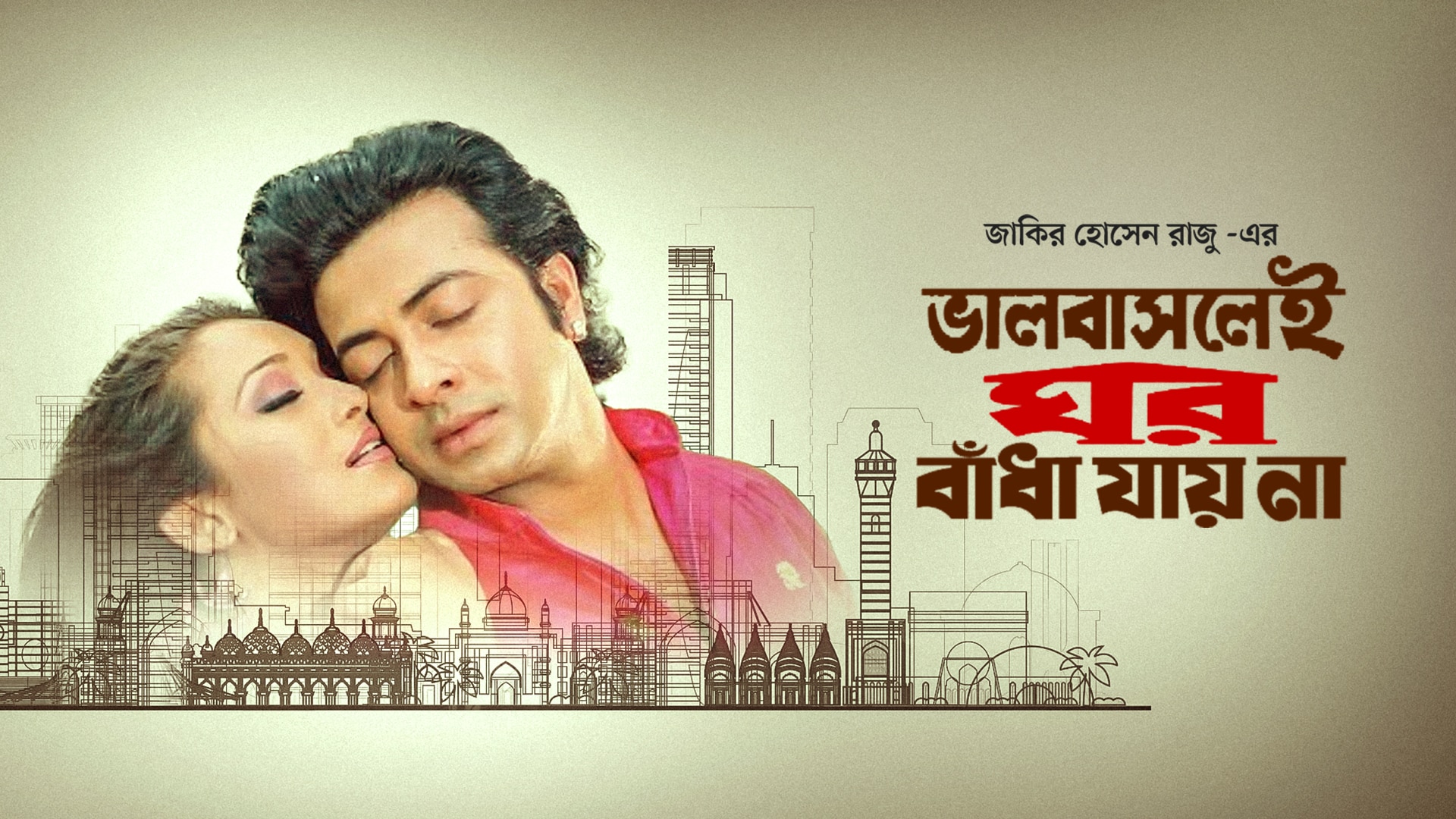 Bhalobaslei Ghor Bandha Jay Na poster