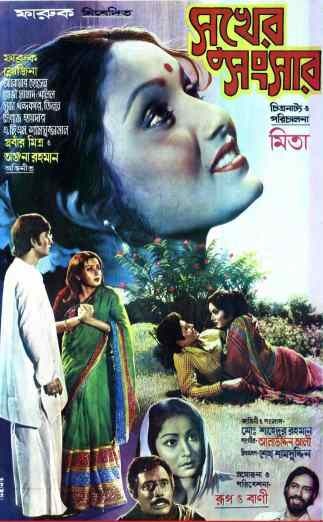 Sukher Songsar poster