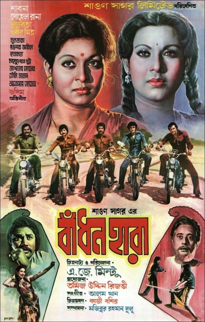 Badhon Hara poster