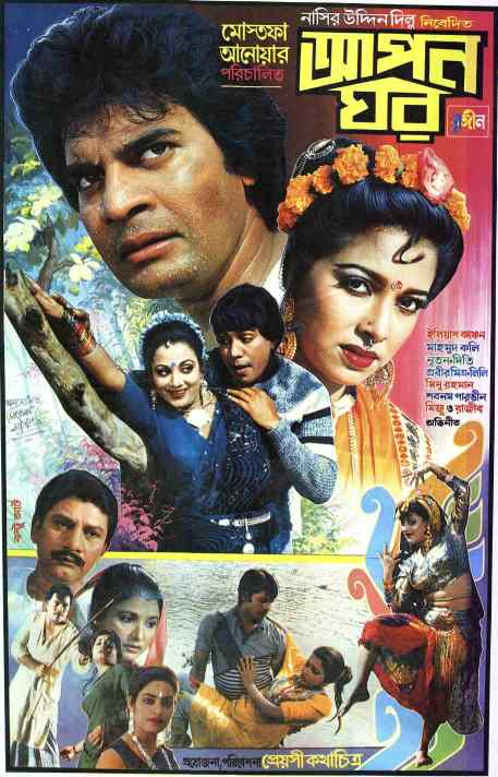 Apon Ghar poster