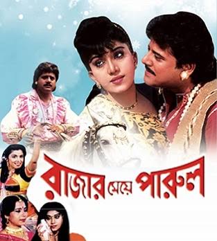 Rajar Meya Parul poster
